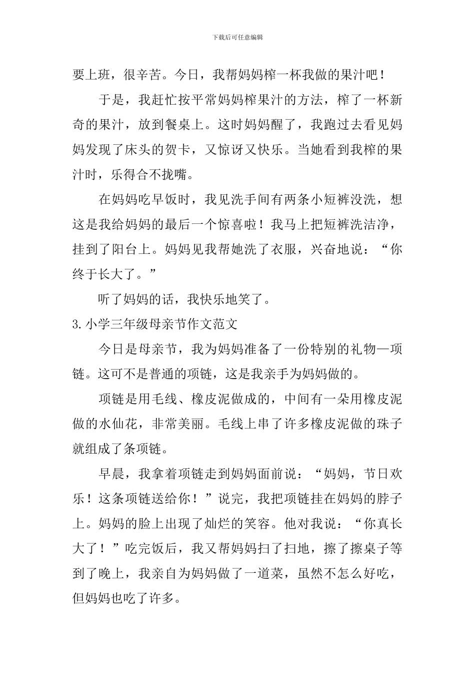 小学三年级母亲节作文范文_第2页