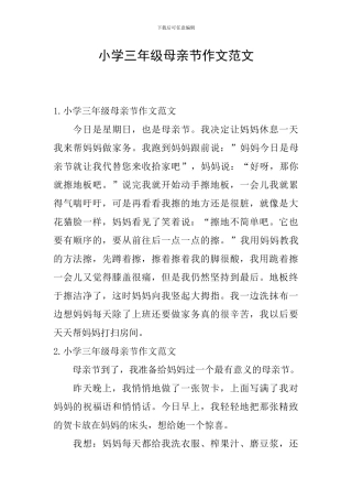 小学三年级母亲节作文范文