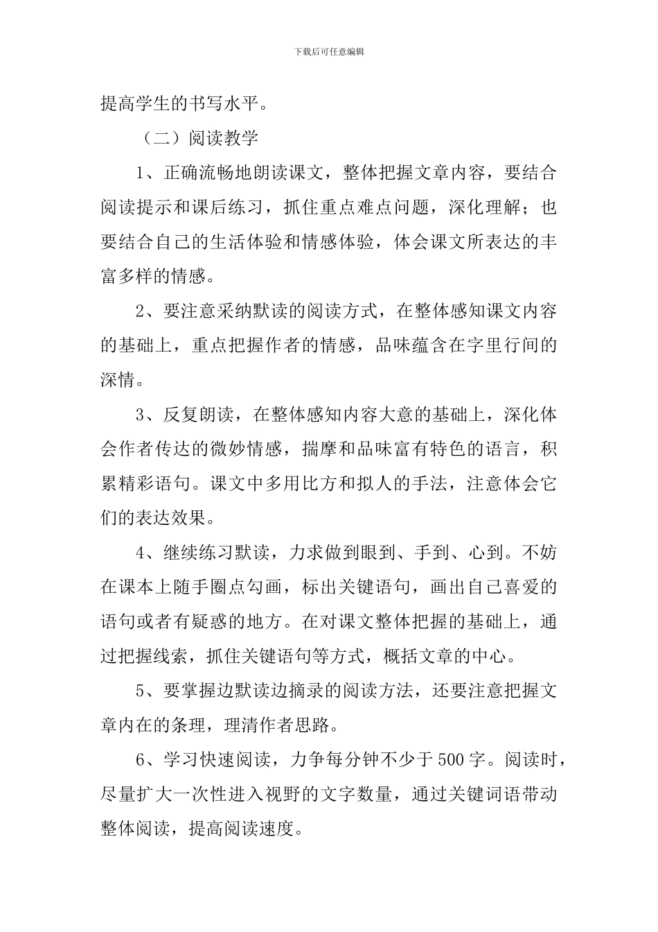 七年级语文教学工作计划第一学期_第2页