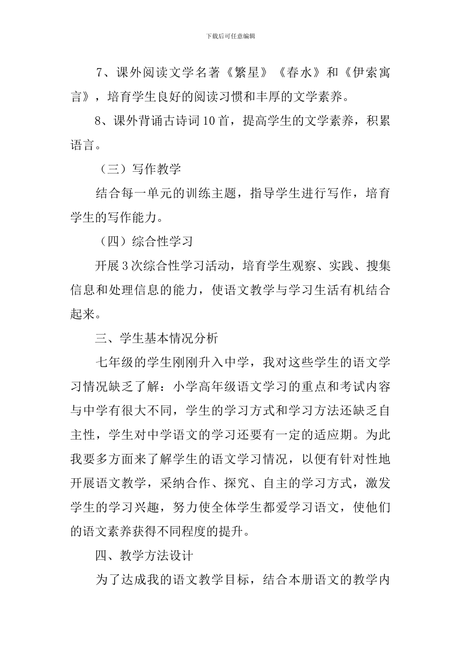 七年级语文教学工作计划第一学期_第3页