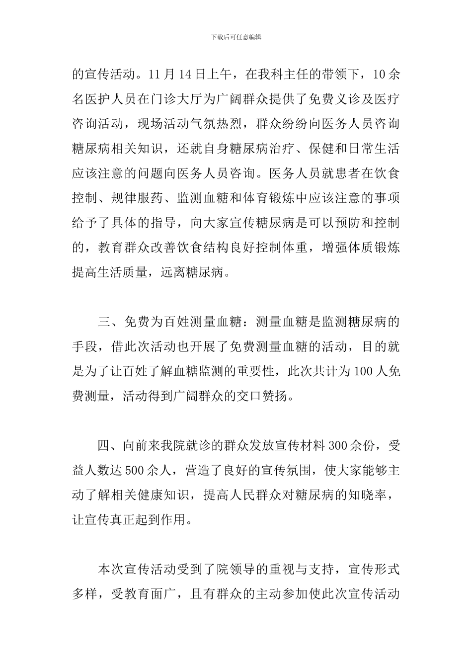 世界糖尿病日宣传活动总结_第2页