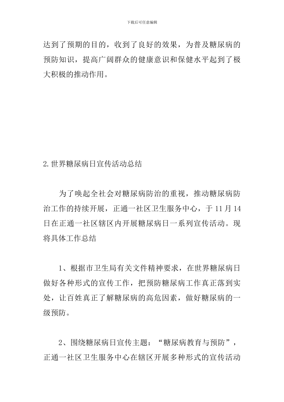 世界糖尿病日宣传活动总结_第3页