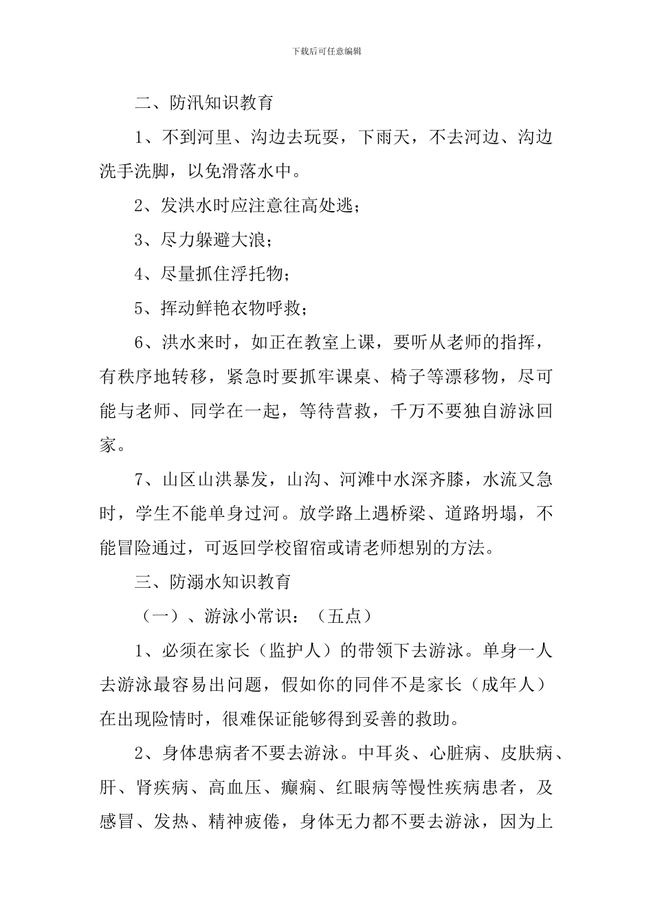 小学生防溺水安全教案_第2页