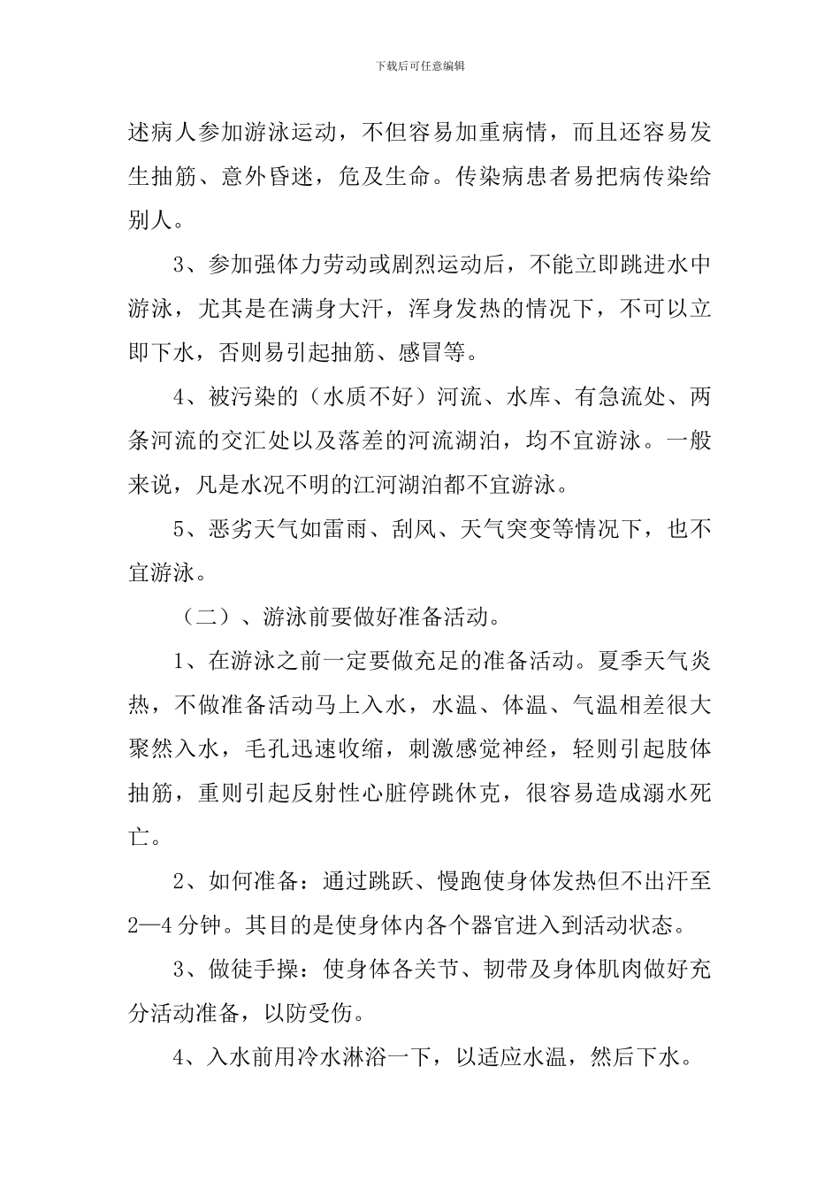 小学生防溺水安全教案_第3页