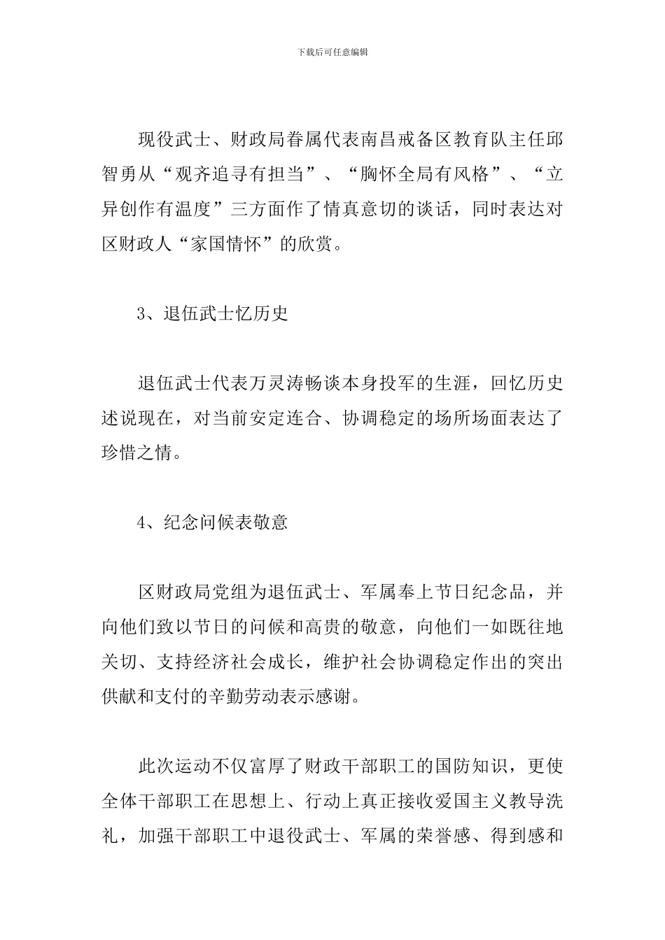 关于八一建军节的活动总结报告_第2页