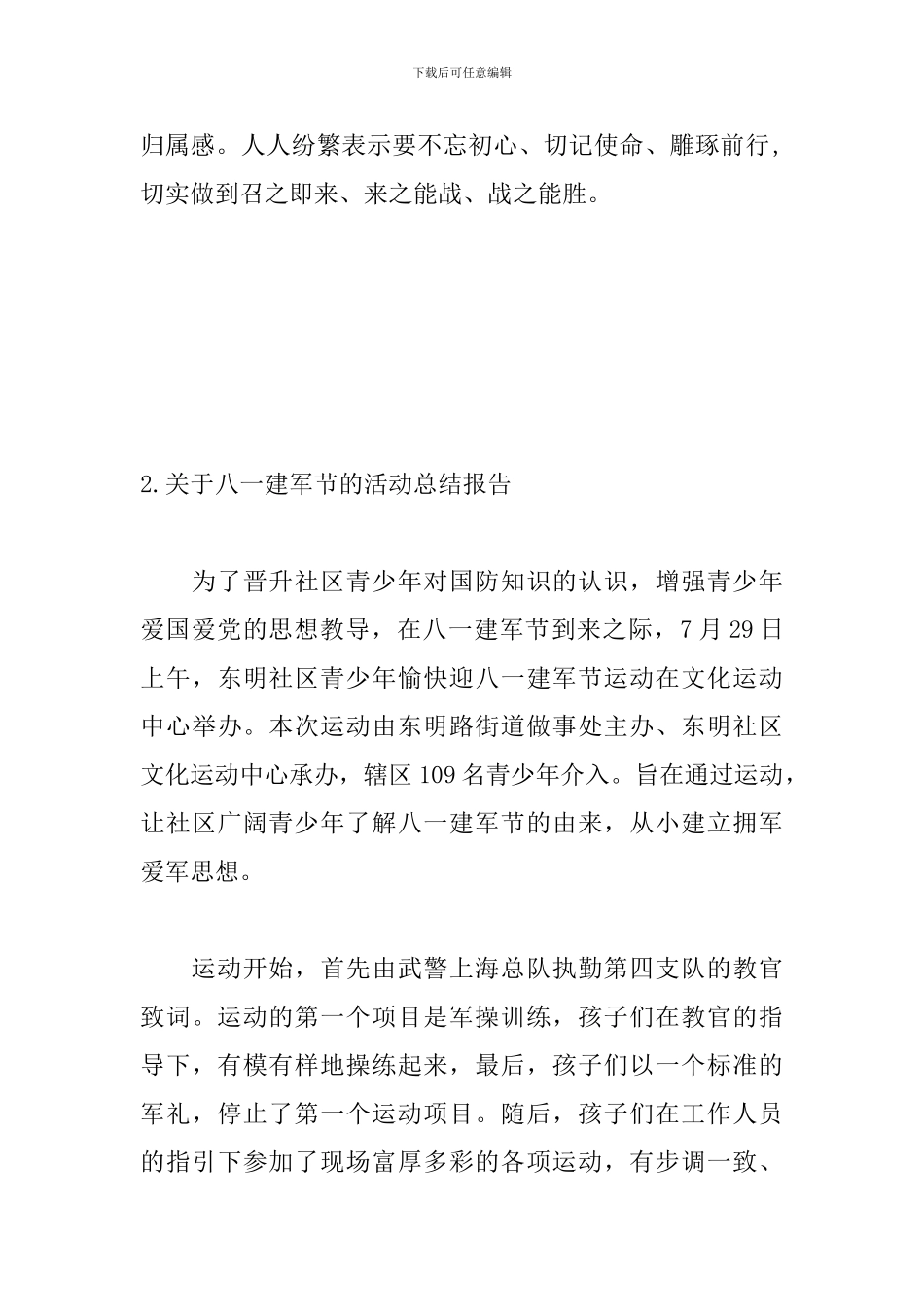 关于八一建军节的活动总结报告_第3页