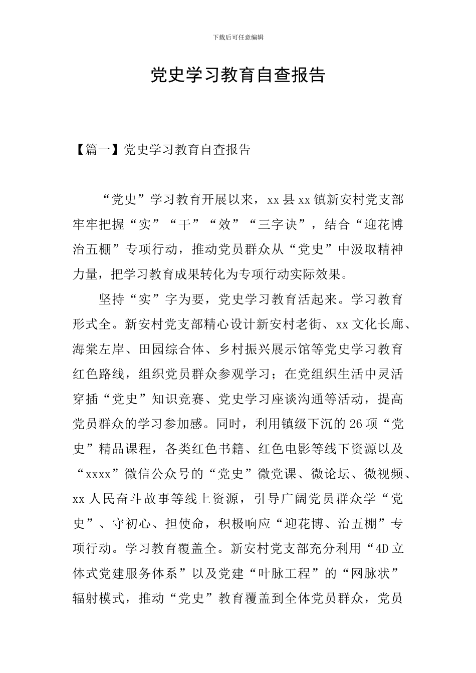 党史学习教育自查报告_第1页