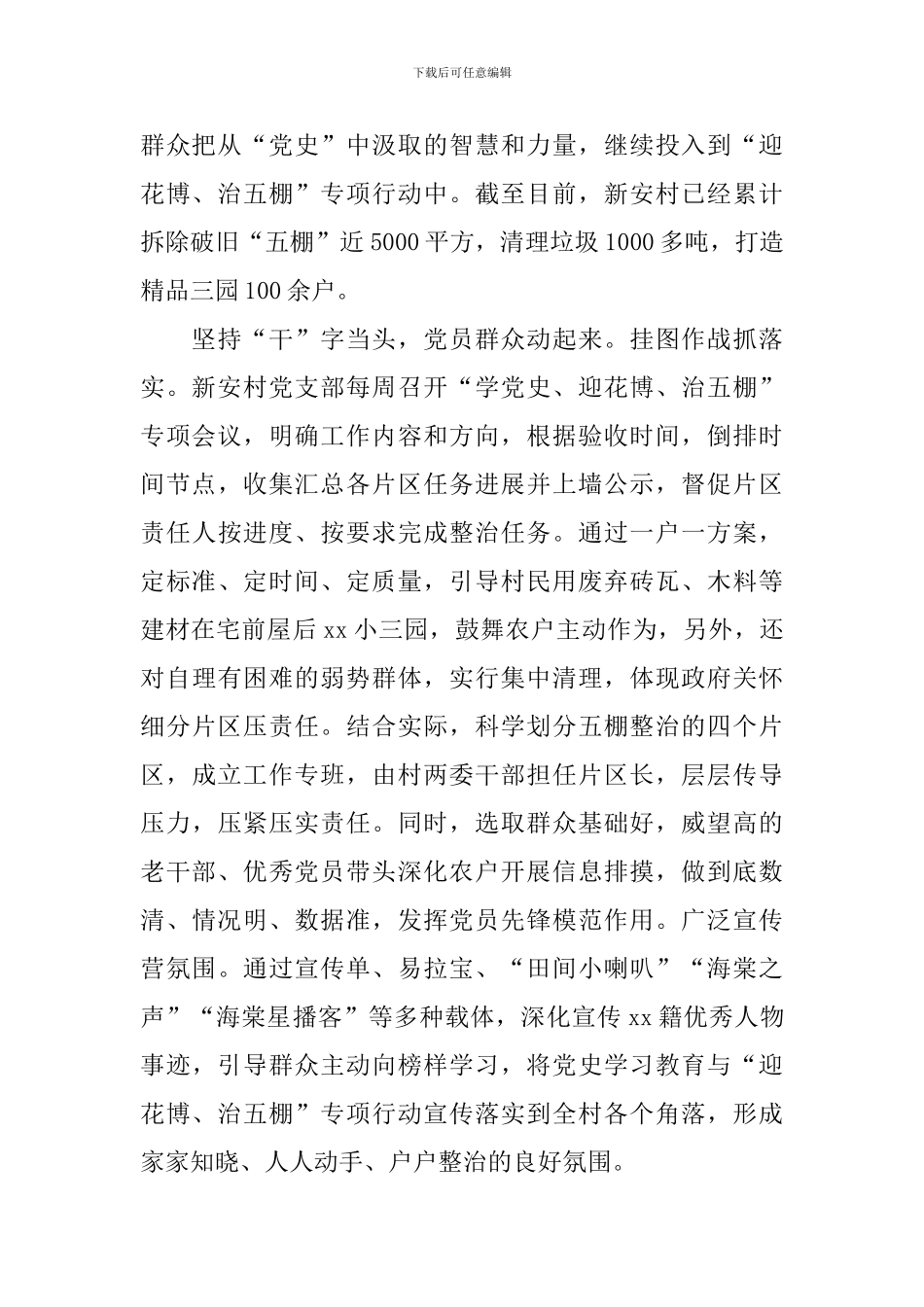 党史学习教育自查报告_第2页