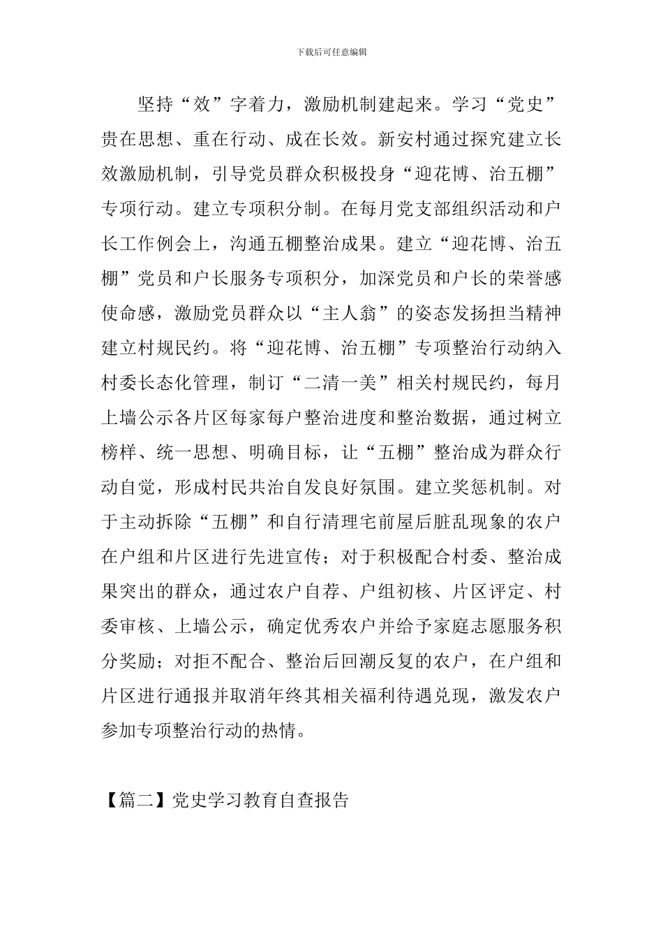 党史学习教育自查报告_第3页