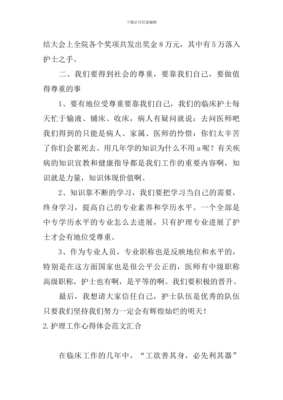 护理工作心得体会范文汇集_第2页