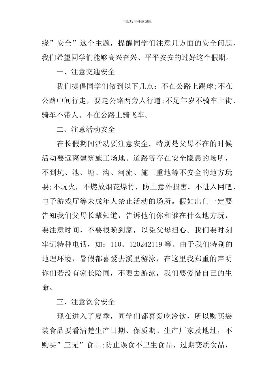 重视校园安全演讲稿_第3页