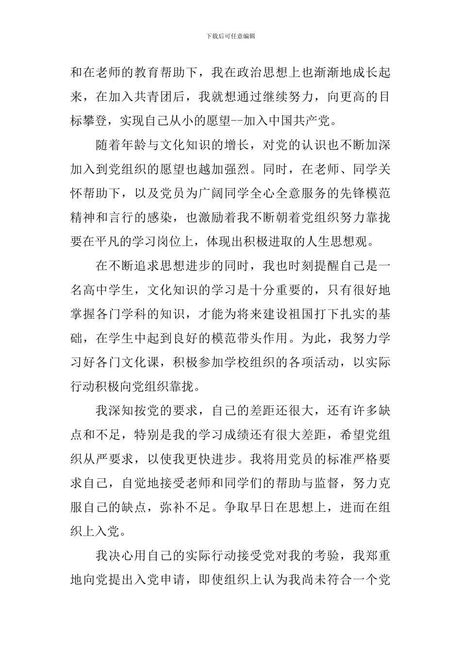 2024高中生入党申请书范文800字_第2页