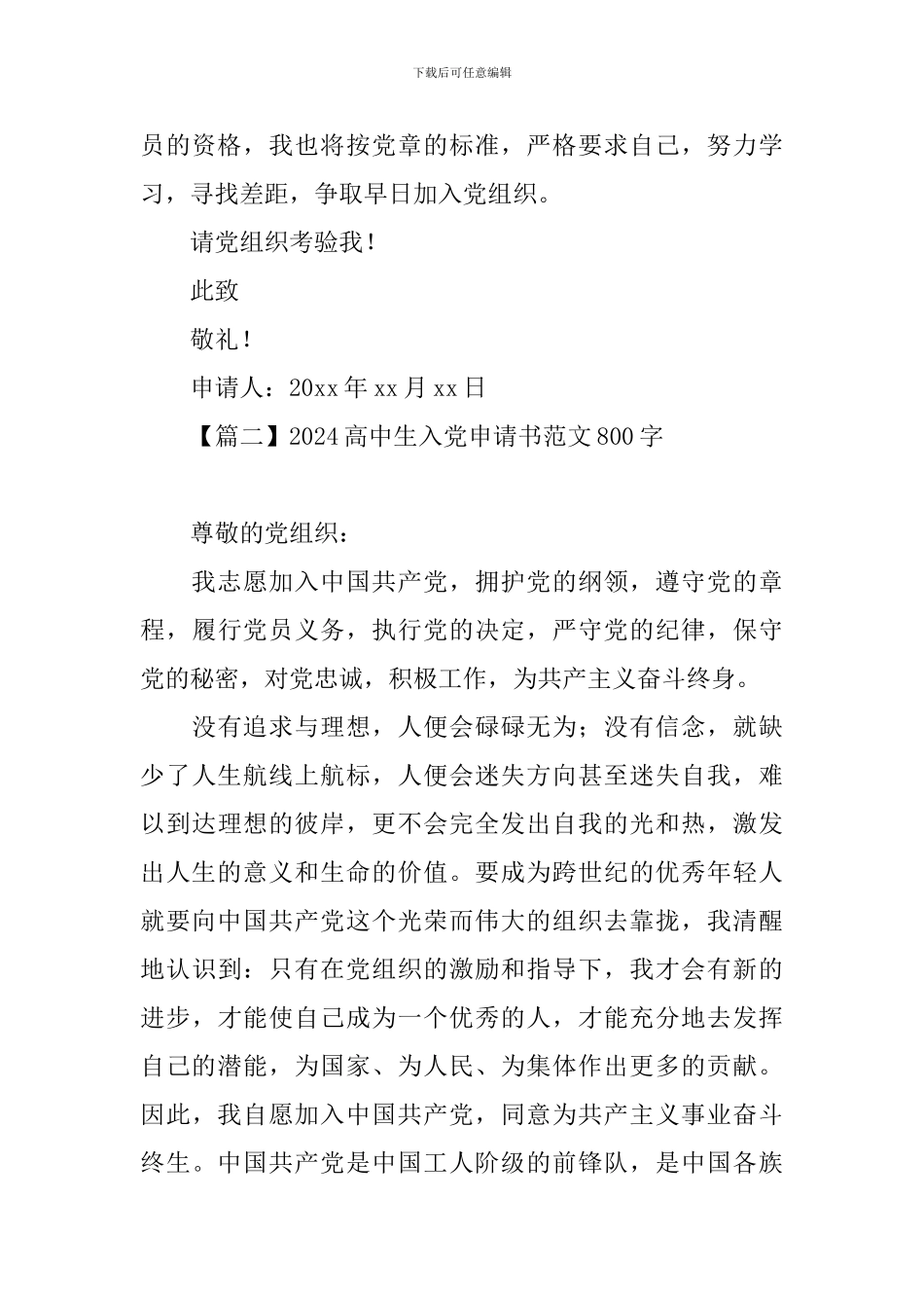 2024高中生入党申请书范文800字_第3页