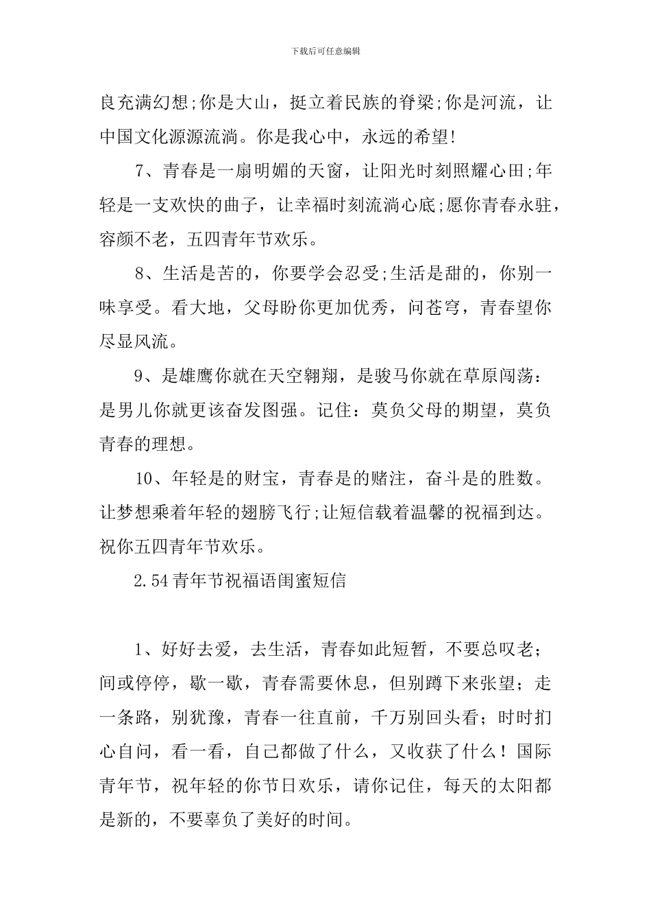 54青年节祝福语闺蜜短信_第2页