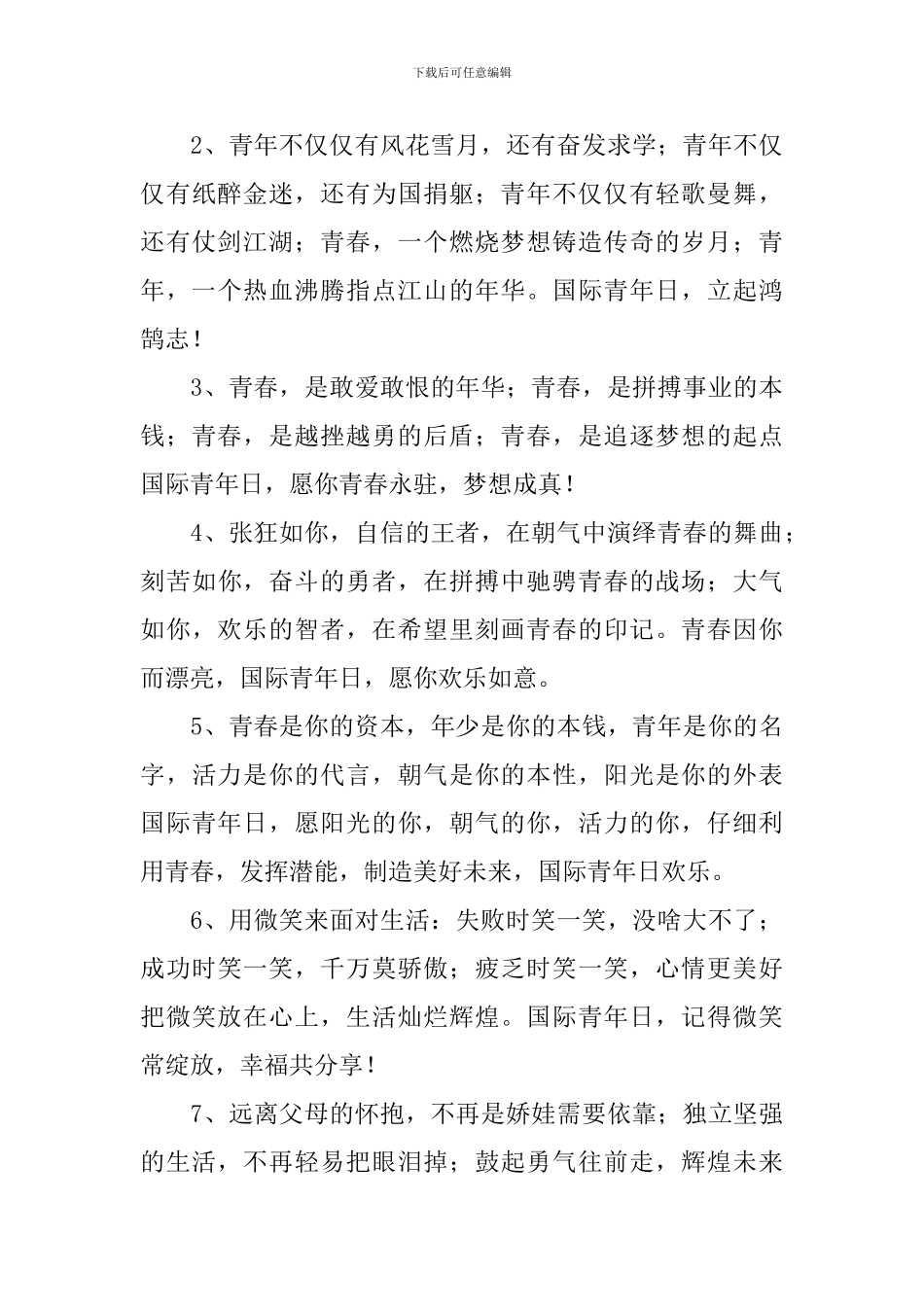 54青年节祝福语闺蜜短信_第3页