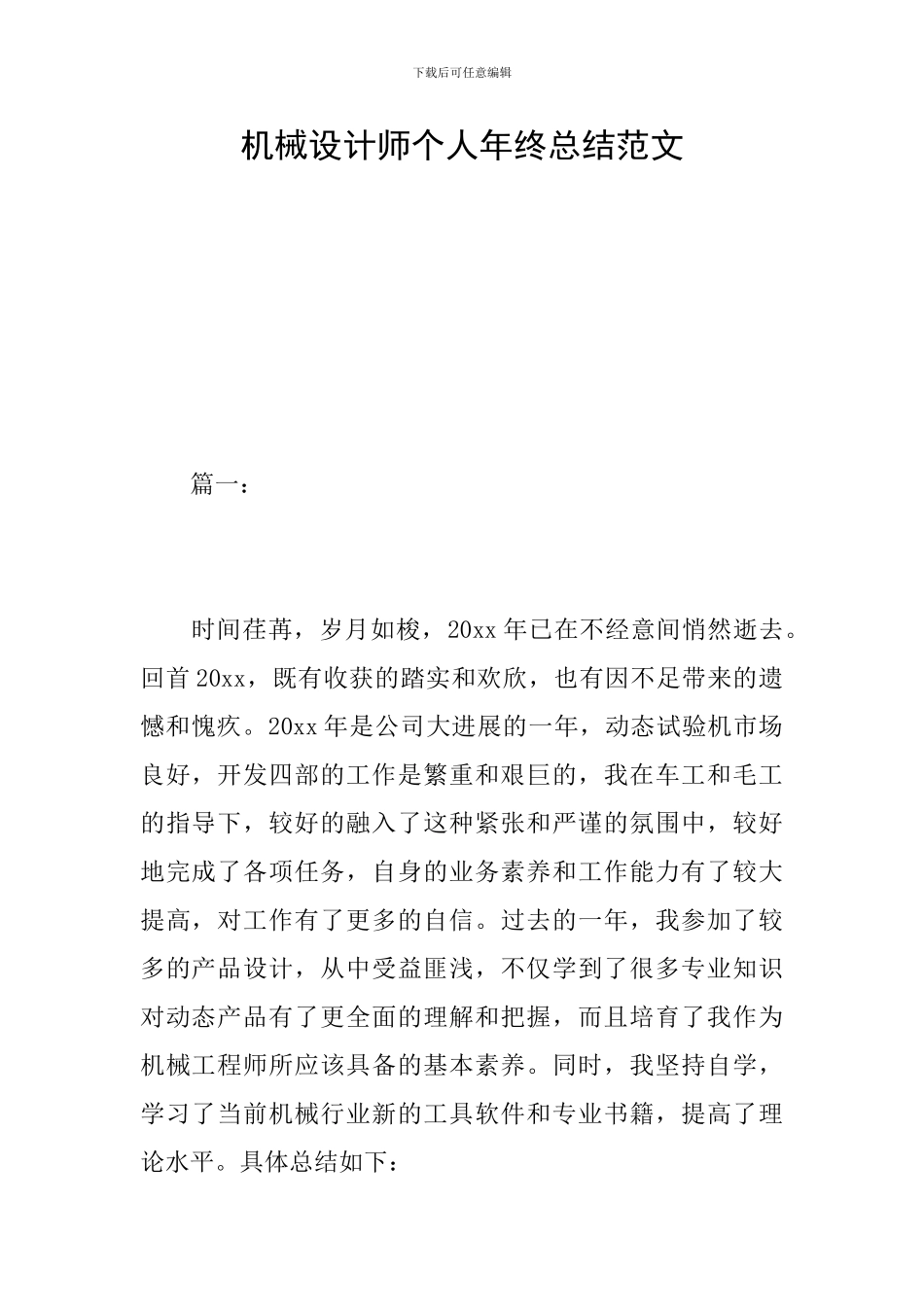 机械设计师个人年终总结范文_第1页