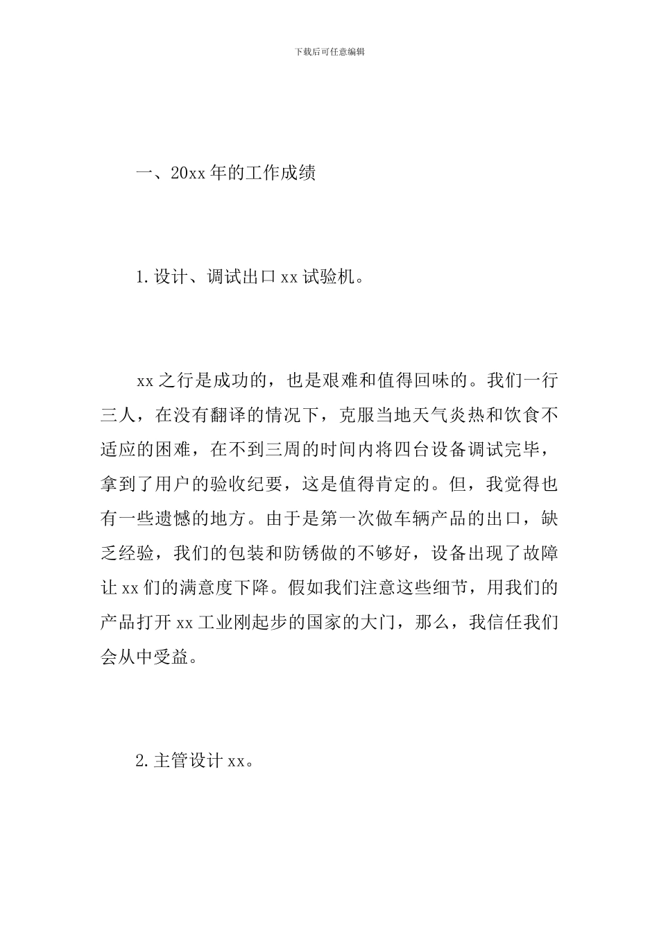 机械设计师个人年终总结范文_第2页