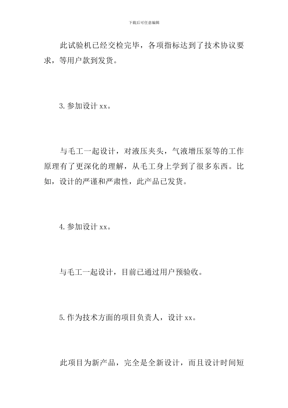 机械设计师个人年终总结范文_第3页