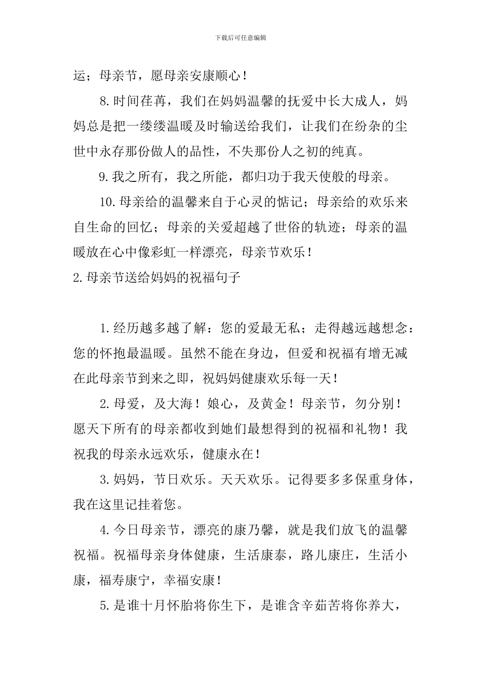 母亲节送给妈妈的祝福句子_第2页