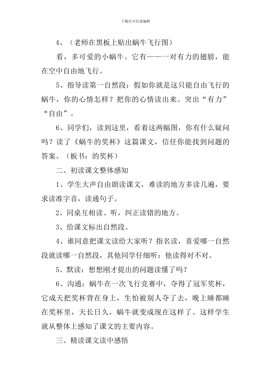 苏教版小学二年级下册语文《蜗牛的奖杯》教学设计_第2页