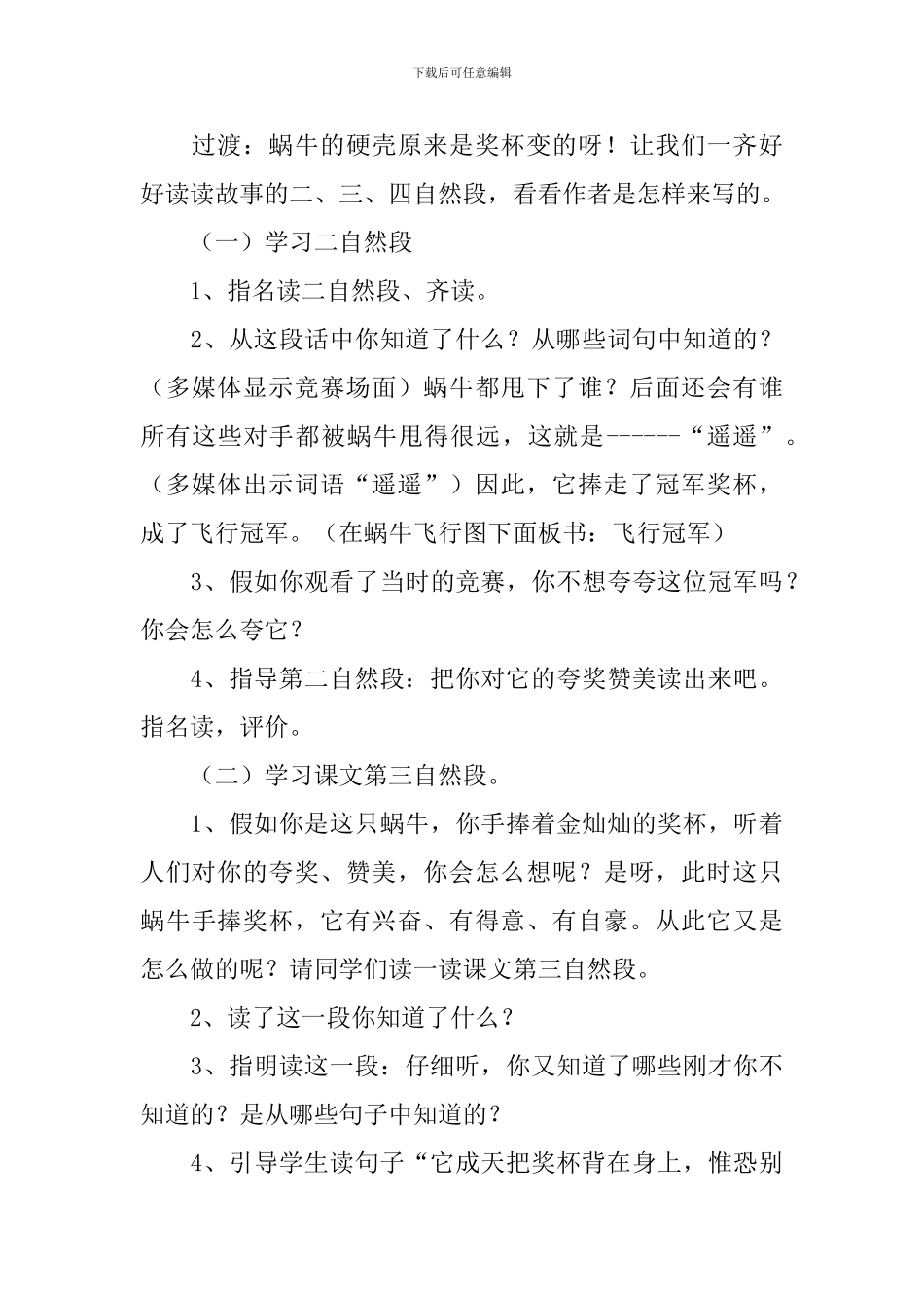 苏教版小学二年级下册语文《蜗牛的奖杯》教学设计_第3页