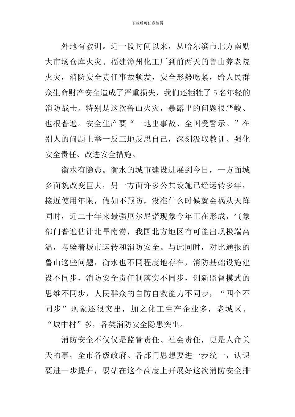 全市夏季消防检查暨隐患排查整治工作部署会议讲话稿_第2页