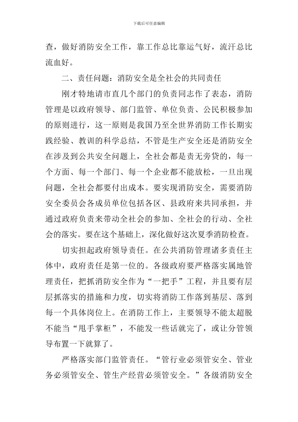 全市夏季消防检查暨隐患排查整治工作部署会议讲话稿_第3页