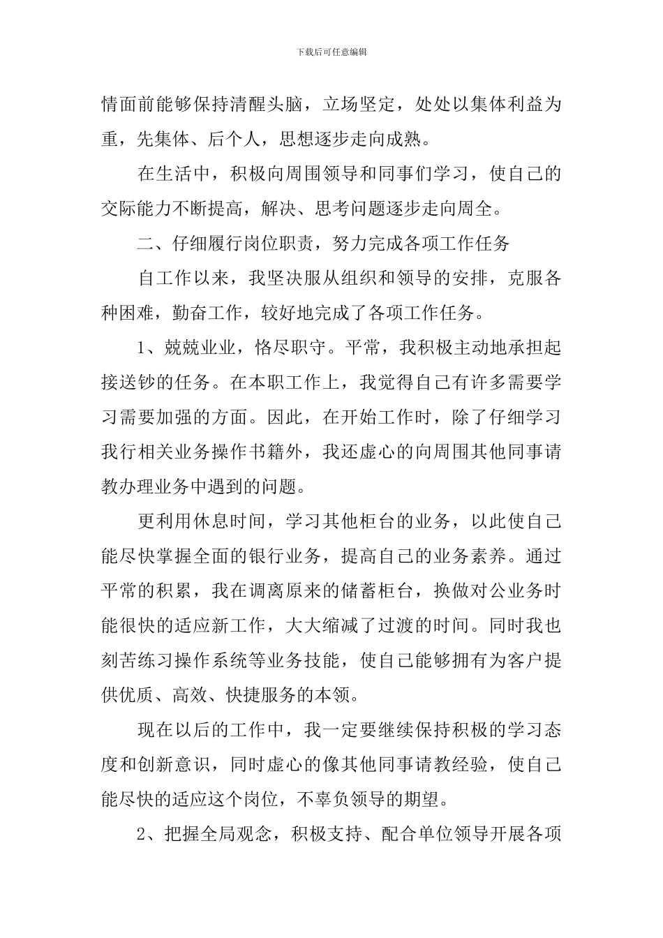 2024年银行柜员终工作总结范文_第2页