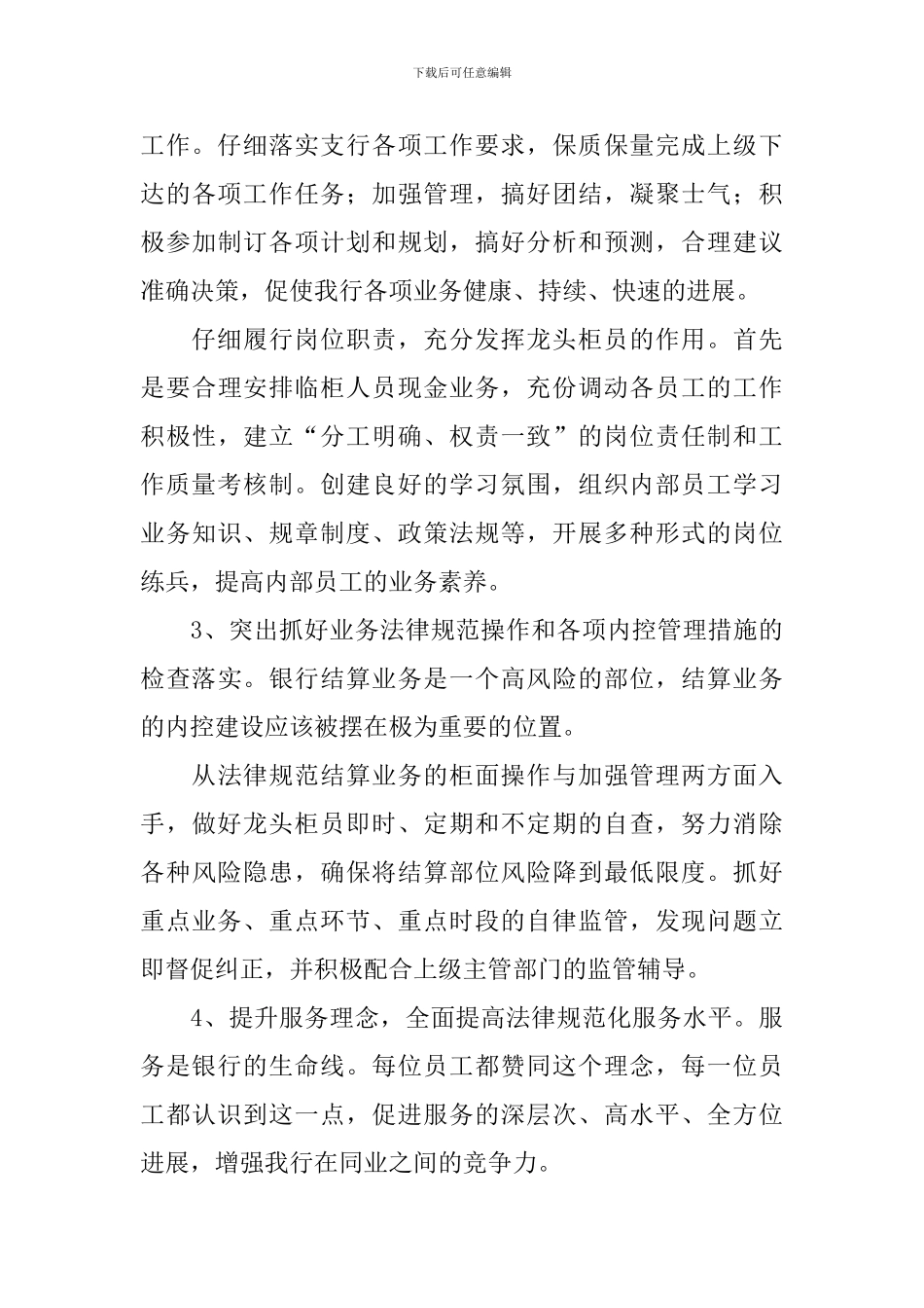 2024年银行柜员终工作总结范文_第3页