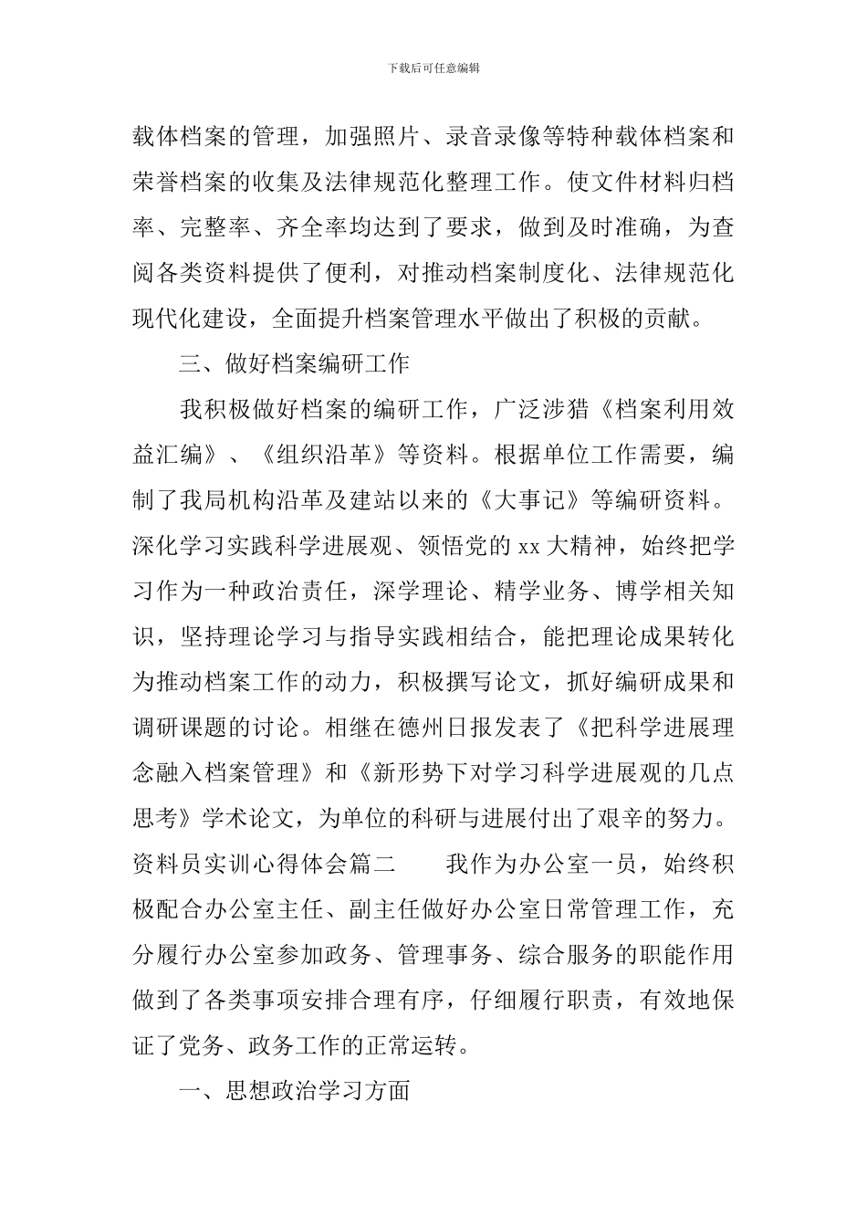 资料员实训心得体会范文3篇_第2页