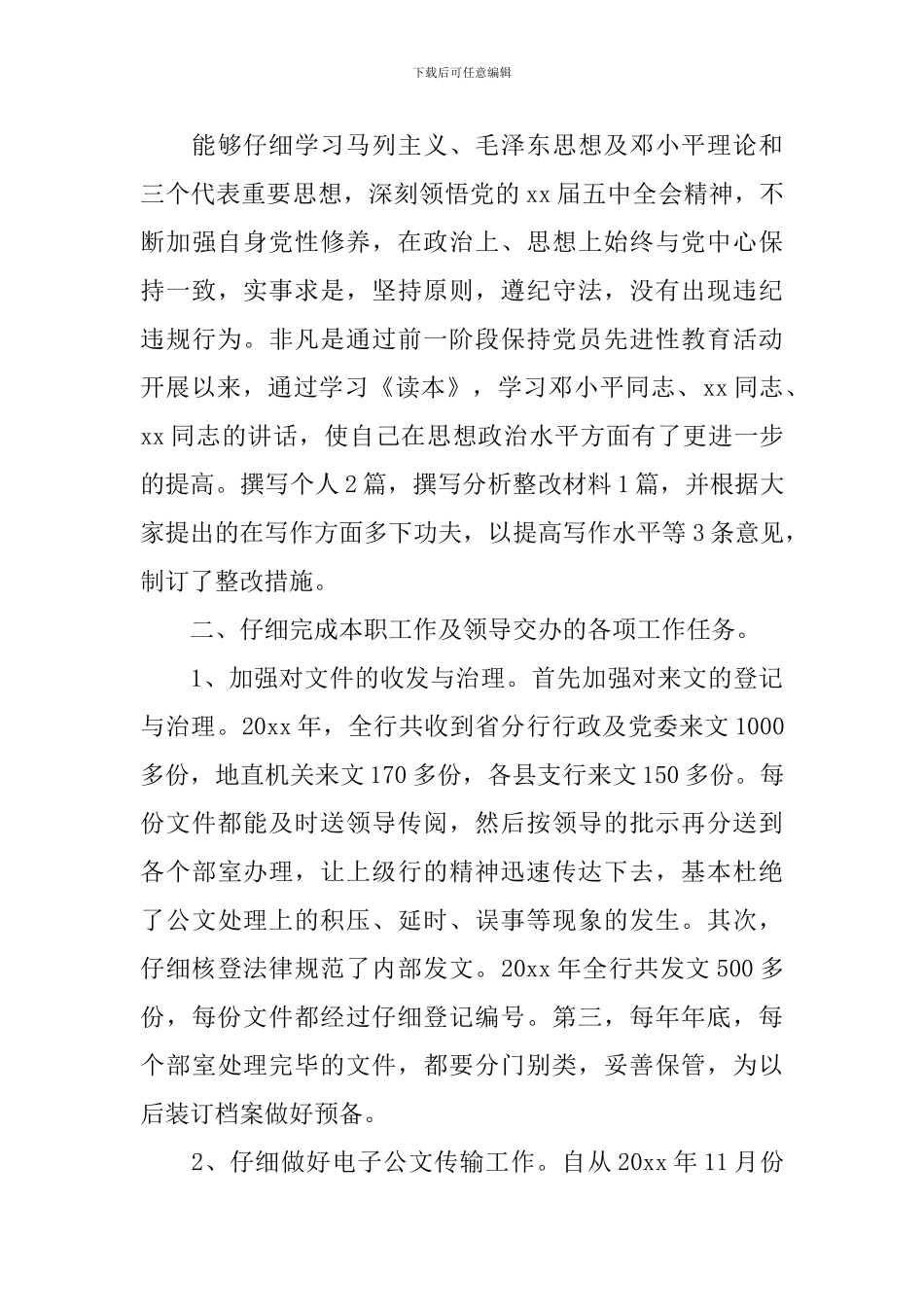 资料员实训心得体会范文3篇_第3页