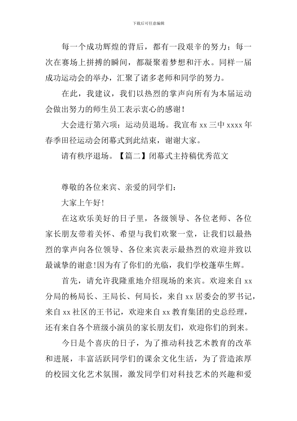 闭幕式主持稿优秀范文四篇_第2页