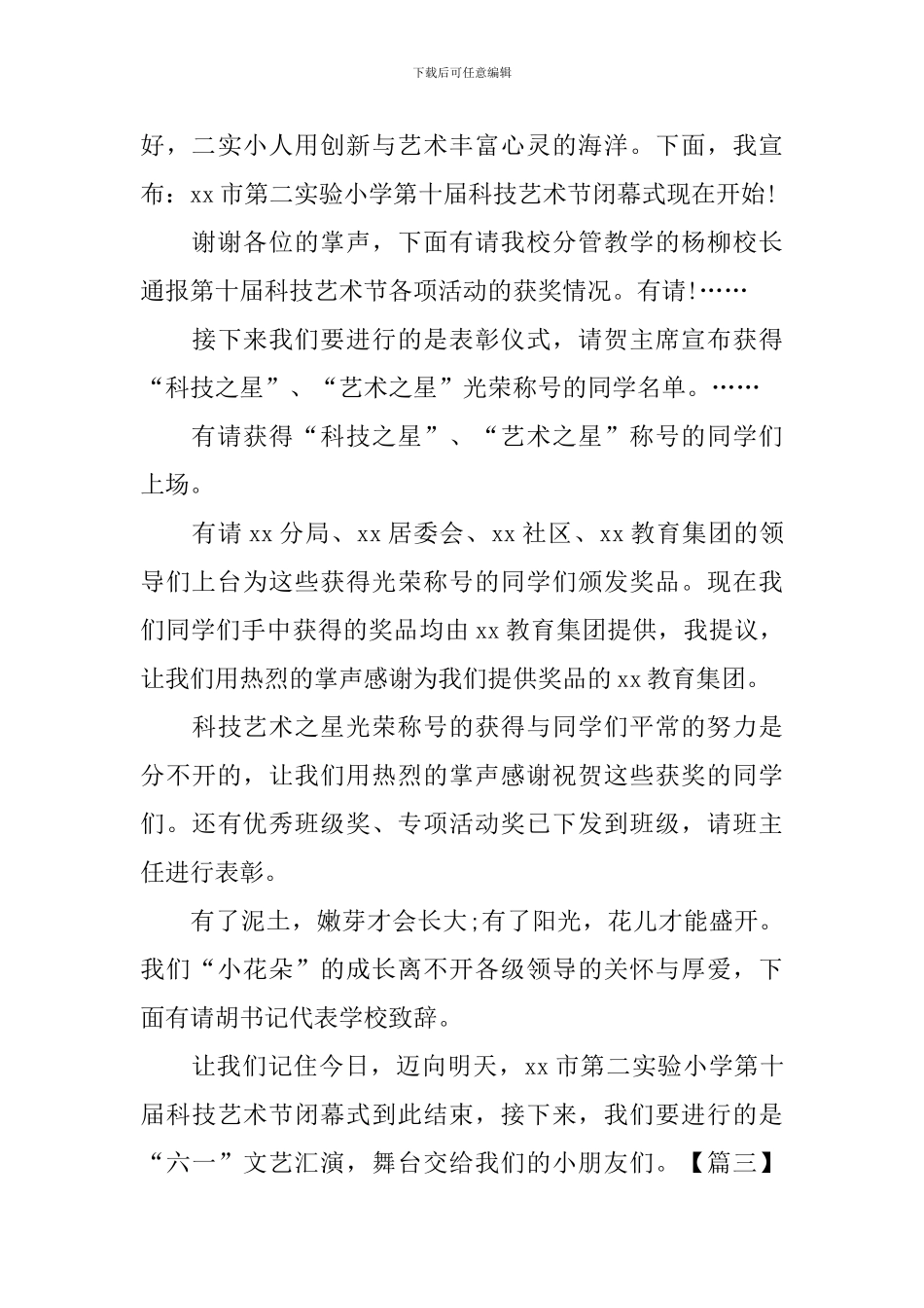 闭幕式主持稿优秀范文四篇_第3页