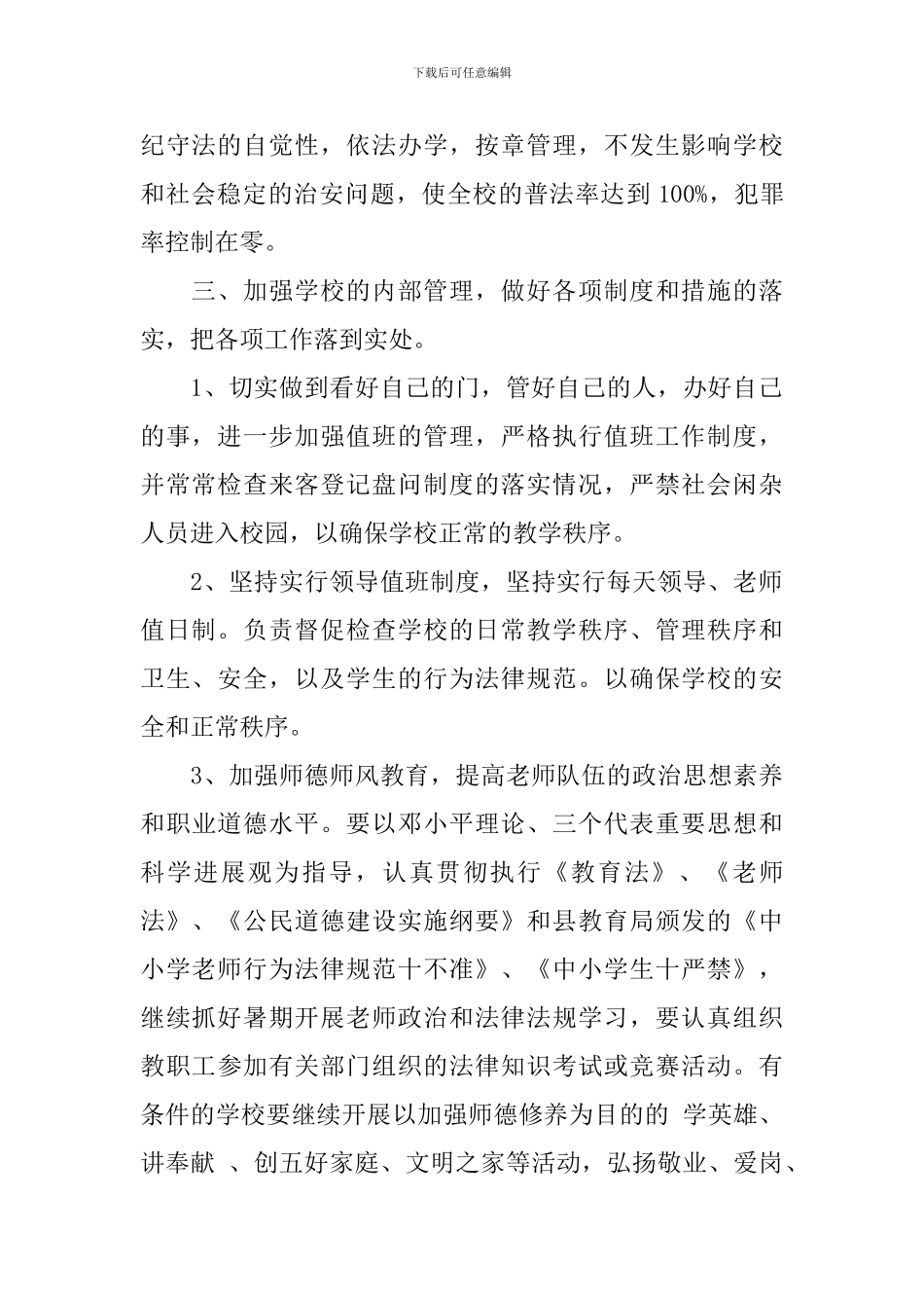 学校法制安全教育2024年度工作计划_第2页