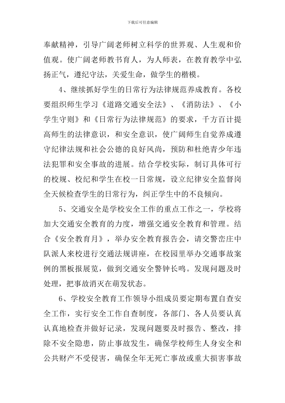 学校法制安全教育2024年度工作计划_第3页