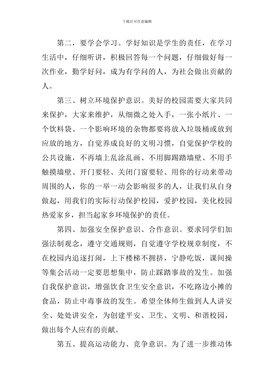 幼儿园开学第一周国旗下讲话稿精选篇_第2页