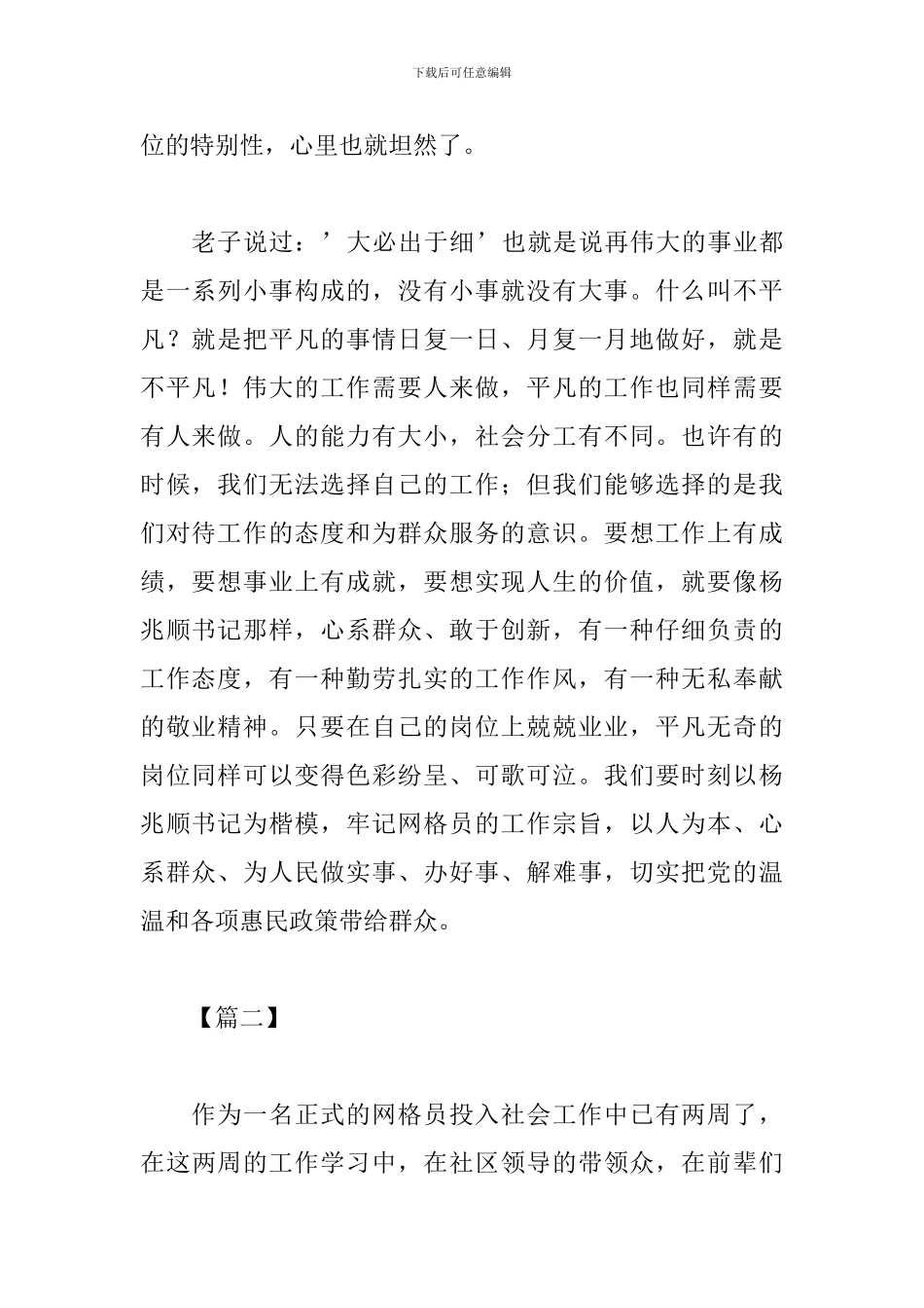 社区网格员工作心得体会_第2页