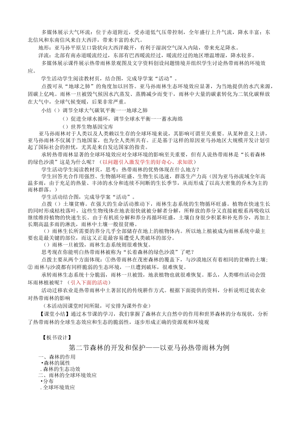 森林的开发和保护_第2页