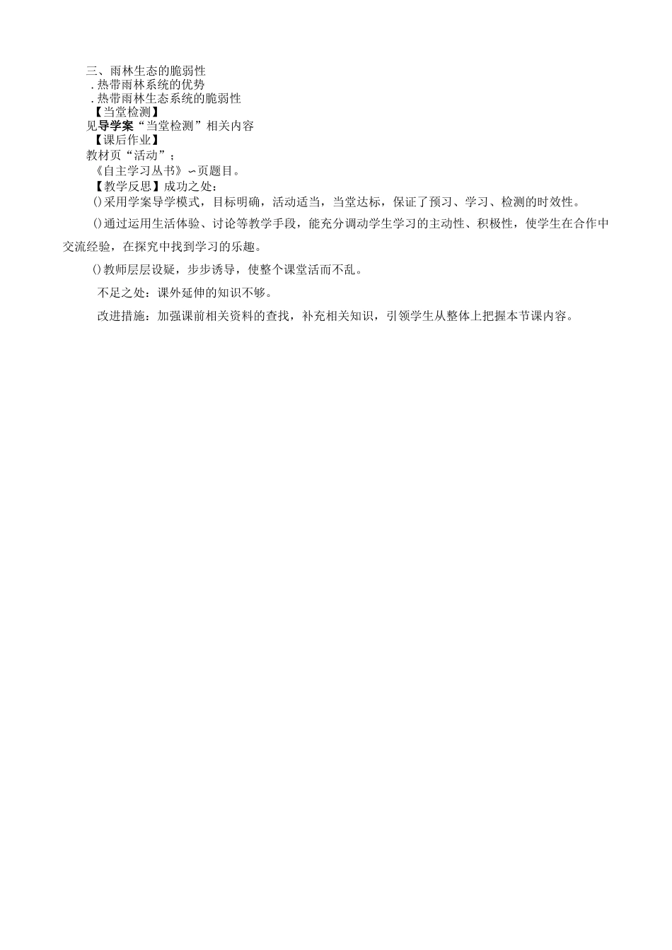 森林的开发和保护_第3页