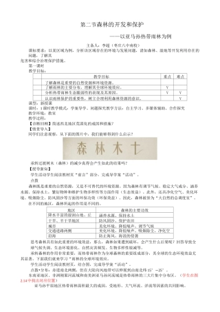 森林的开发和保护