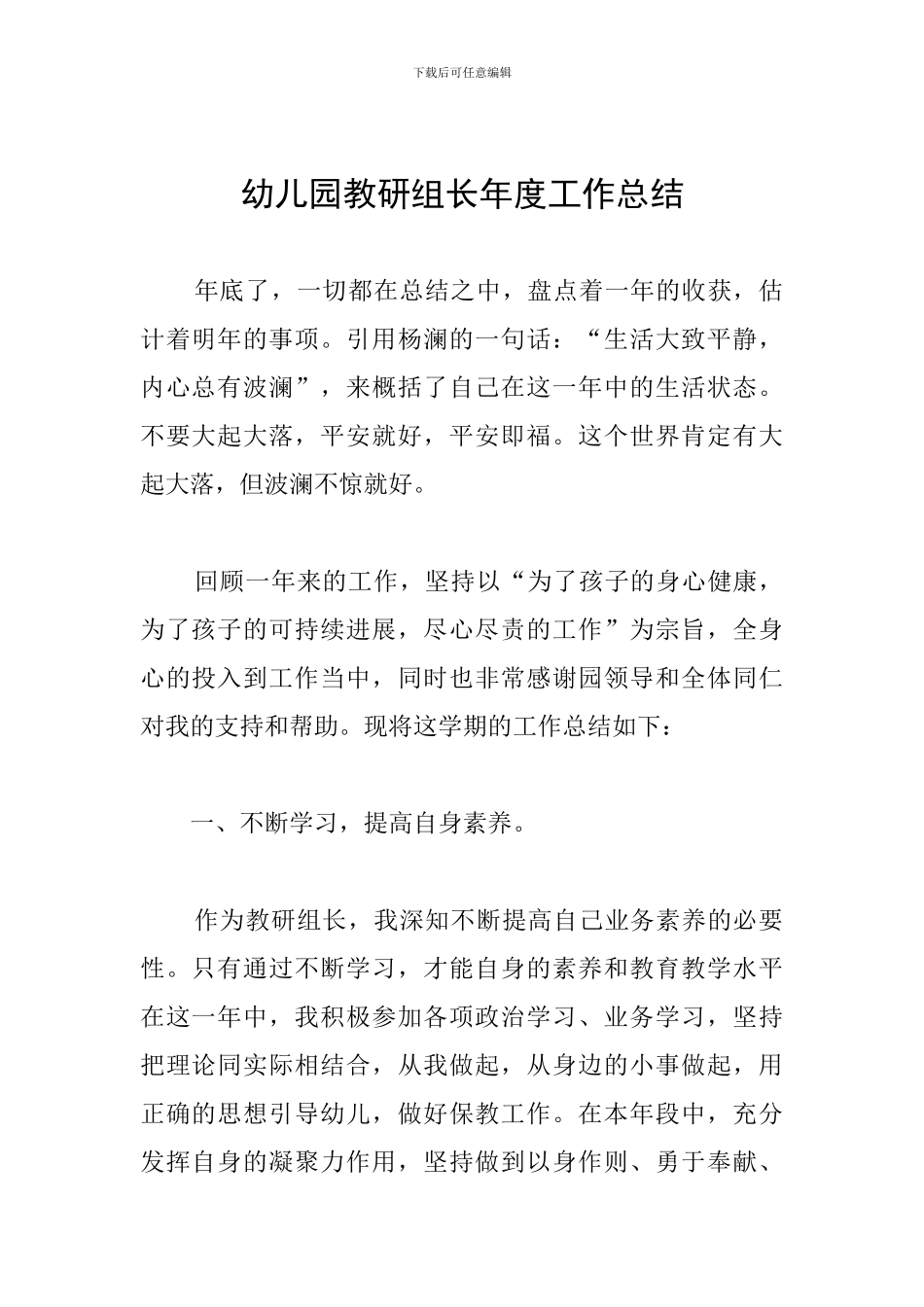 幼儿园教研组长年度工作总结_第1页