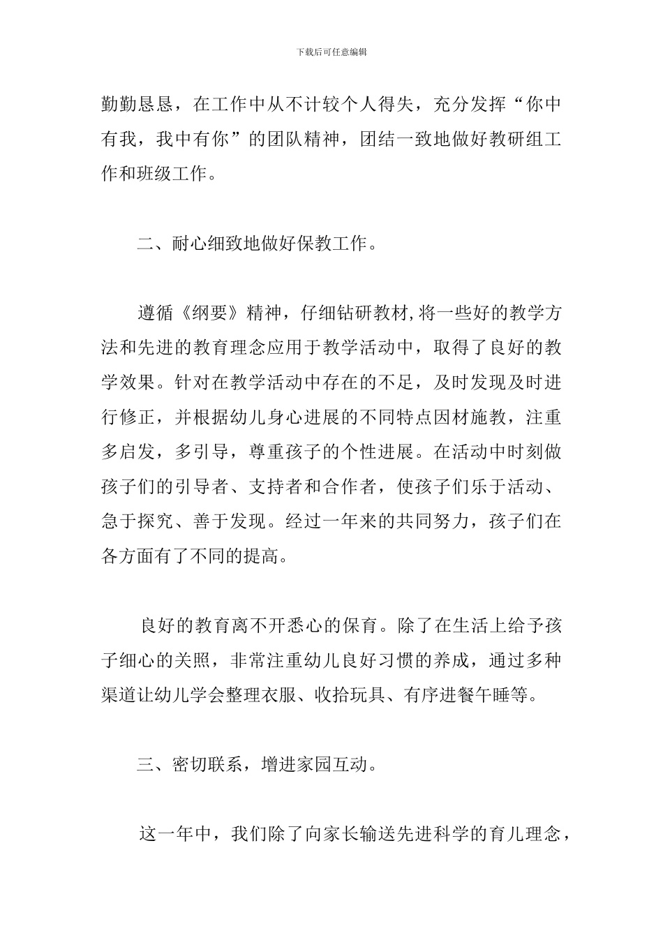 幼儿园教研组长年度工作总结_第2页