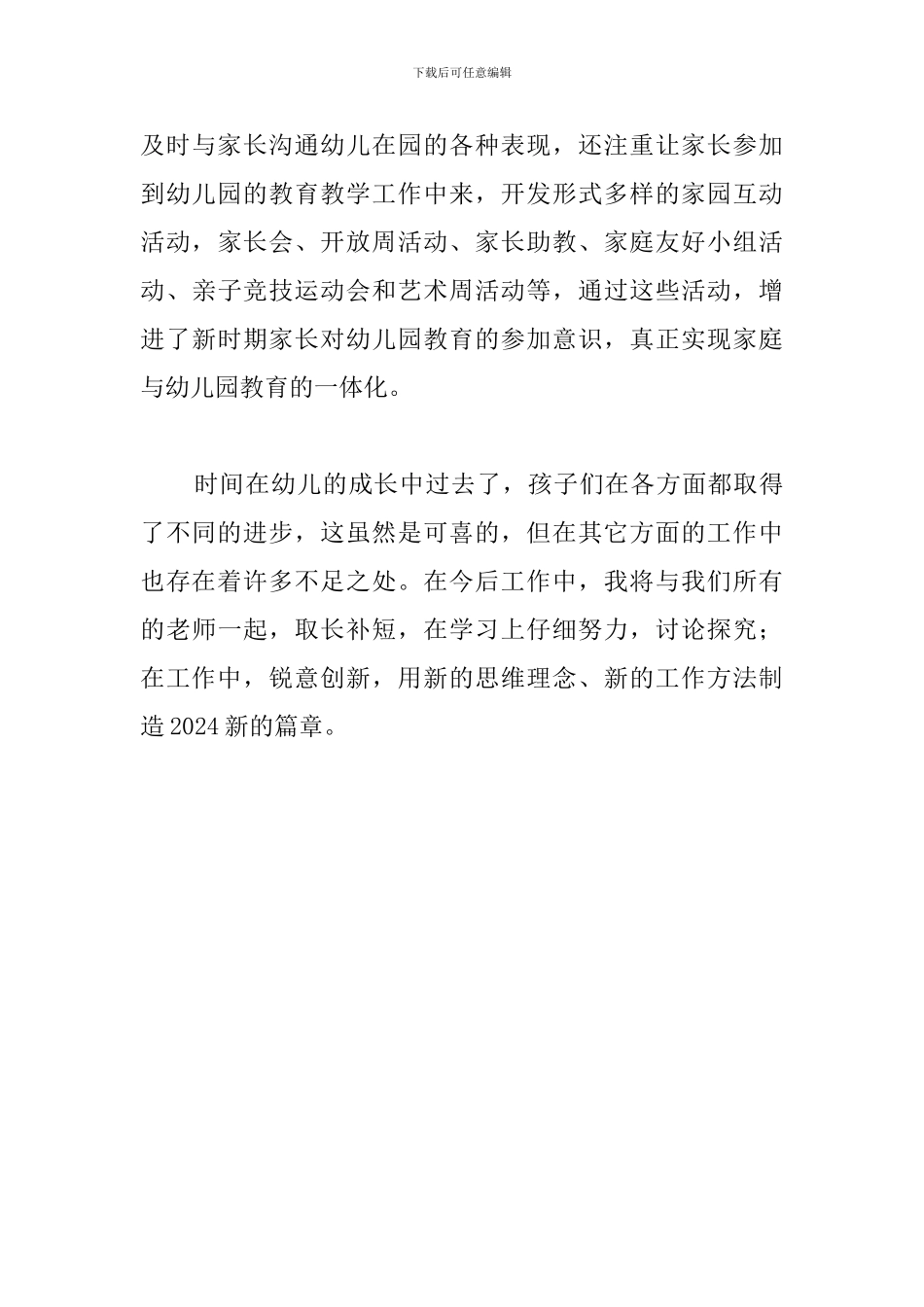 幼儿园教研组长年度工作总结_第3页