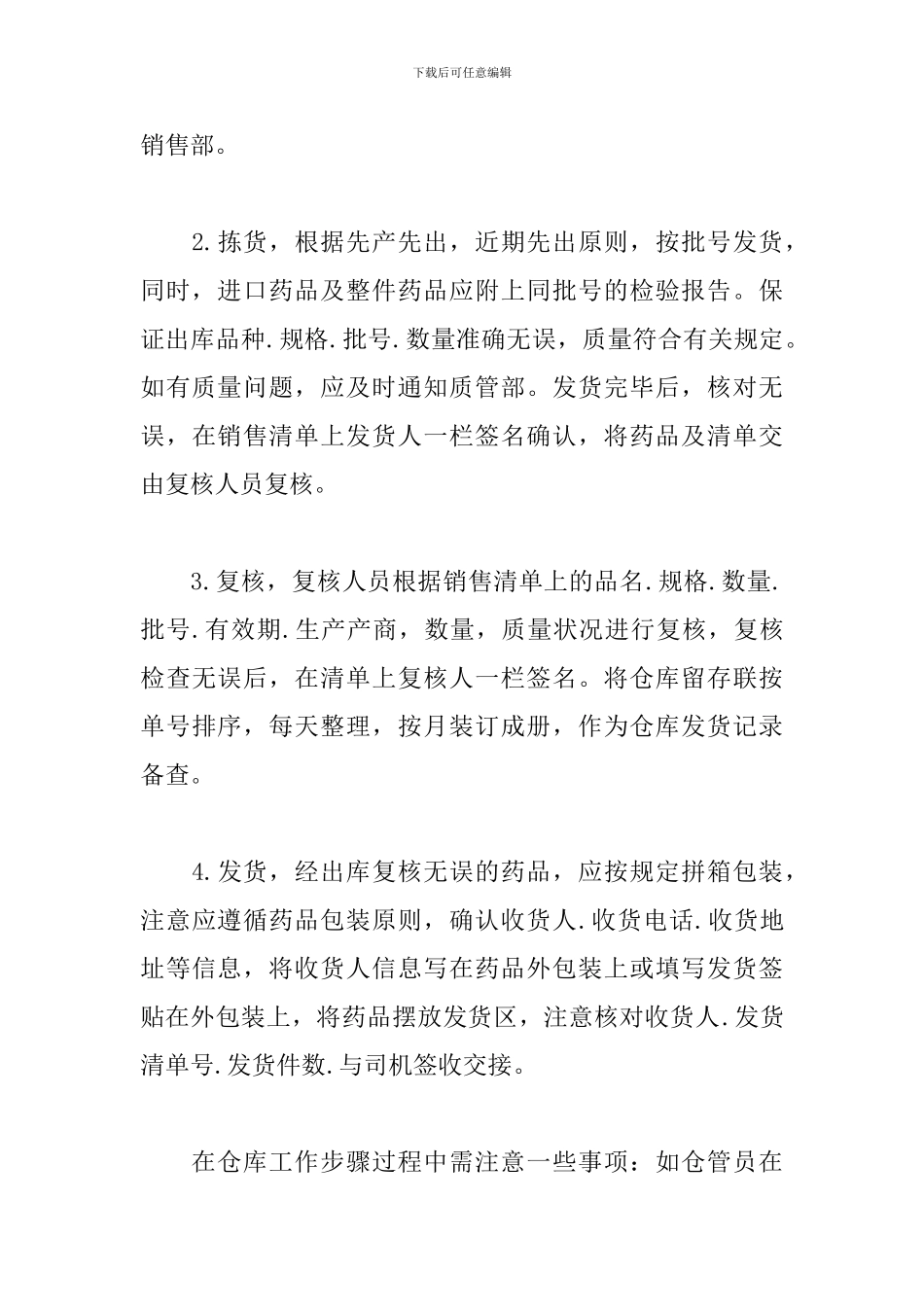 医药专业实习报告范文3000字_第3页