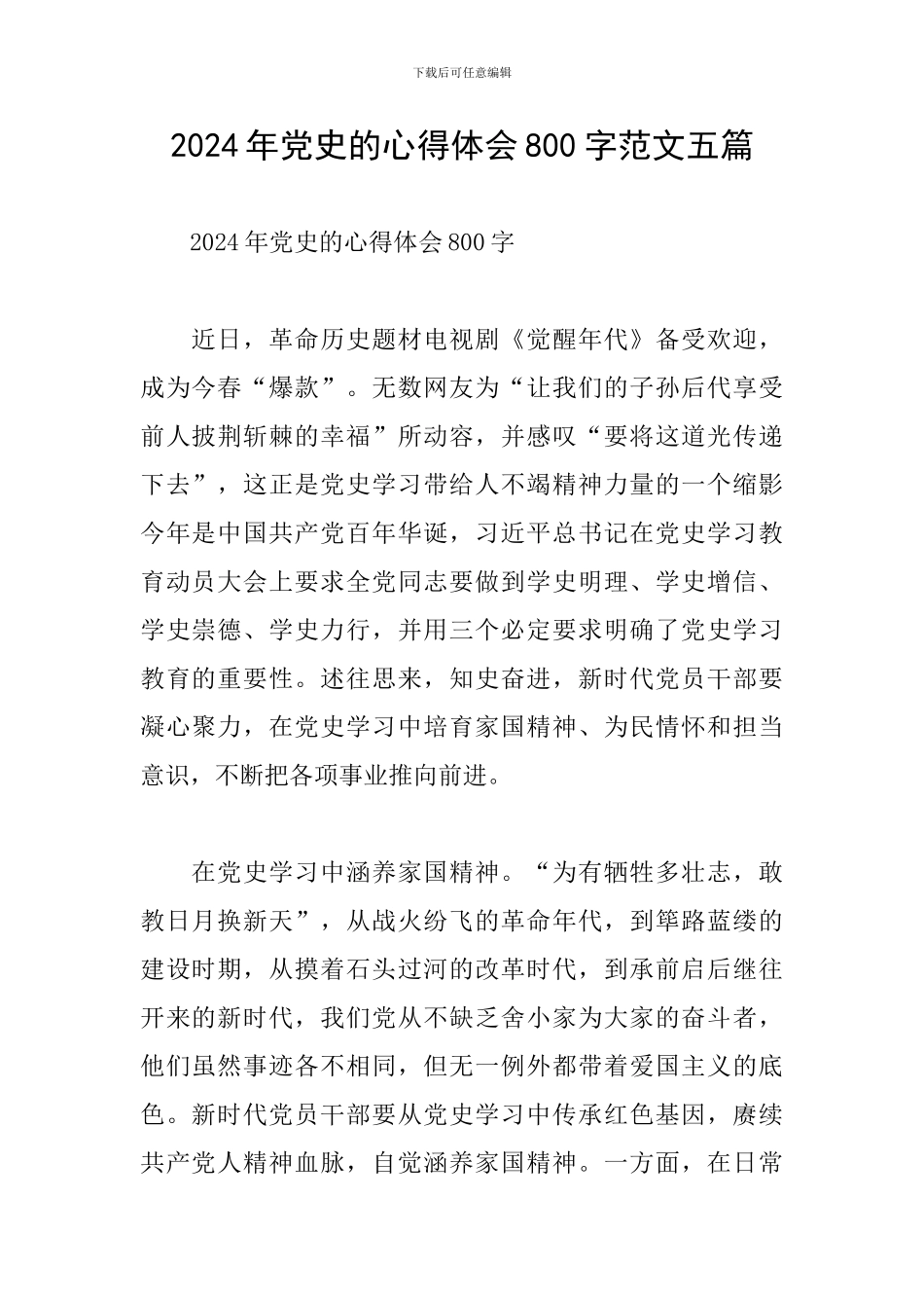 2024年党史的心得体会800字范文五篇_第1页