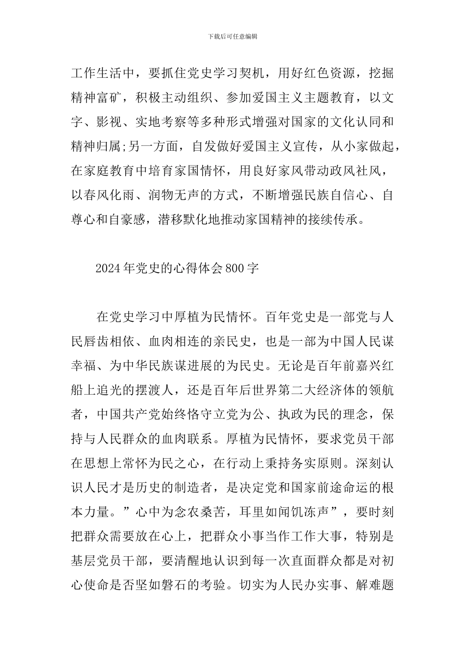 2024年党史的心得体会800字范文五篇_第2页