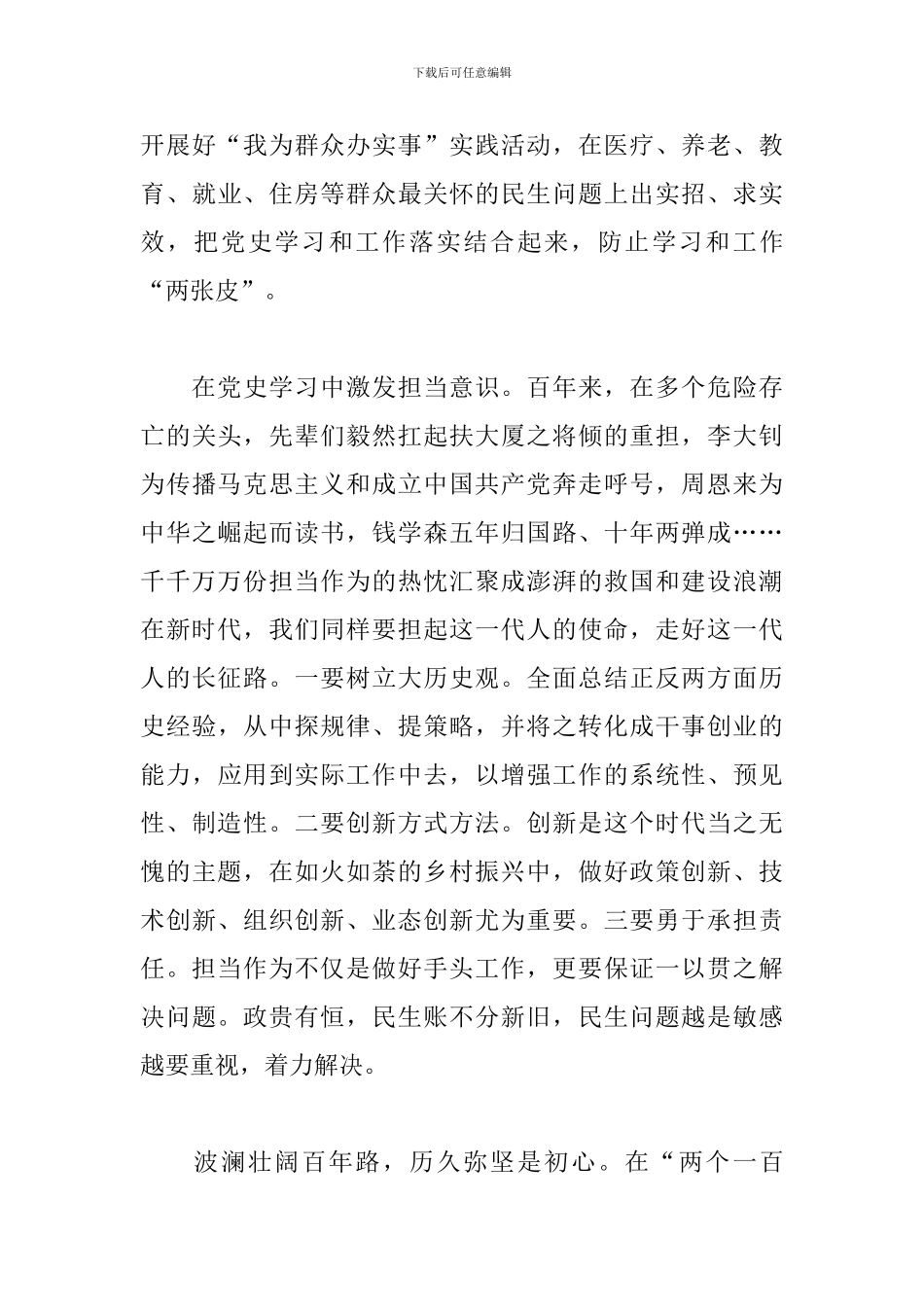 2024年党史的心得体会800字范文五篇_第3页