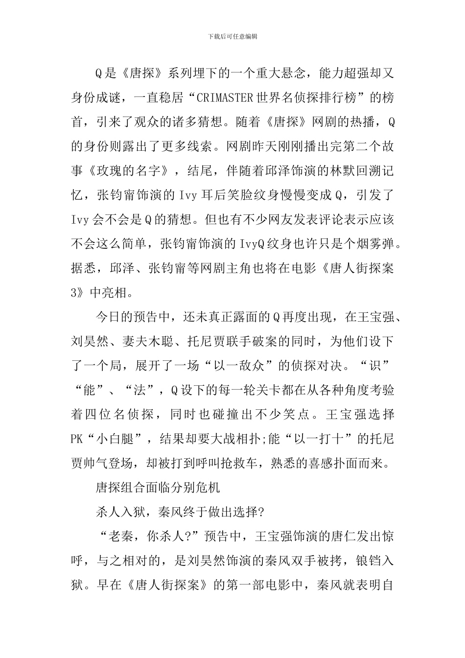 2024年唐人街探案3观后心得感悟_第3页