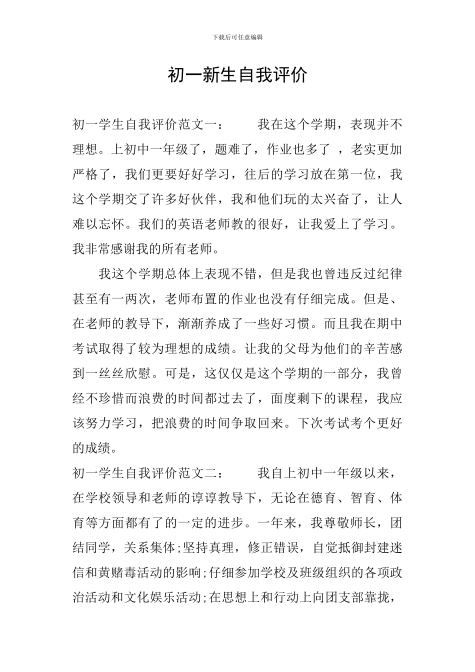 初一新生自我评价_第1页