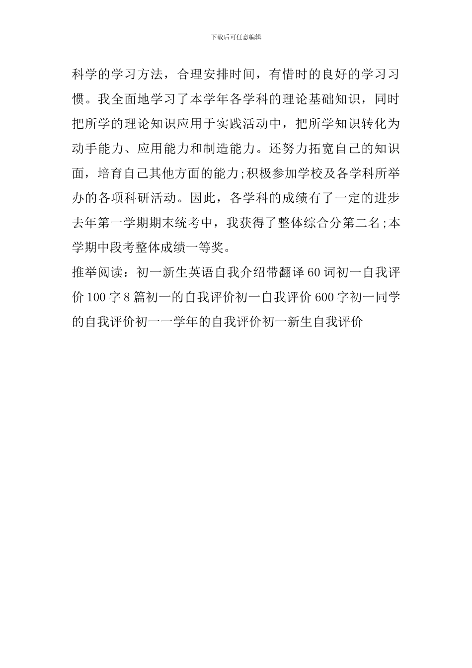 初一新生自我评价_第3页